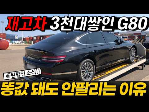 💥-50% 반토막...💥테슬라에 밀린 제네시스 재고차 3천대 원가로 풀어야 되는 이유 8월 국산차판매량 아이폰 듀오, 아이폰 18 #신형투싼 #신형아반떼