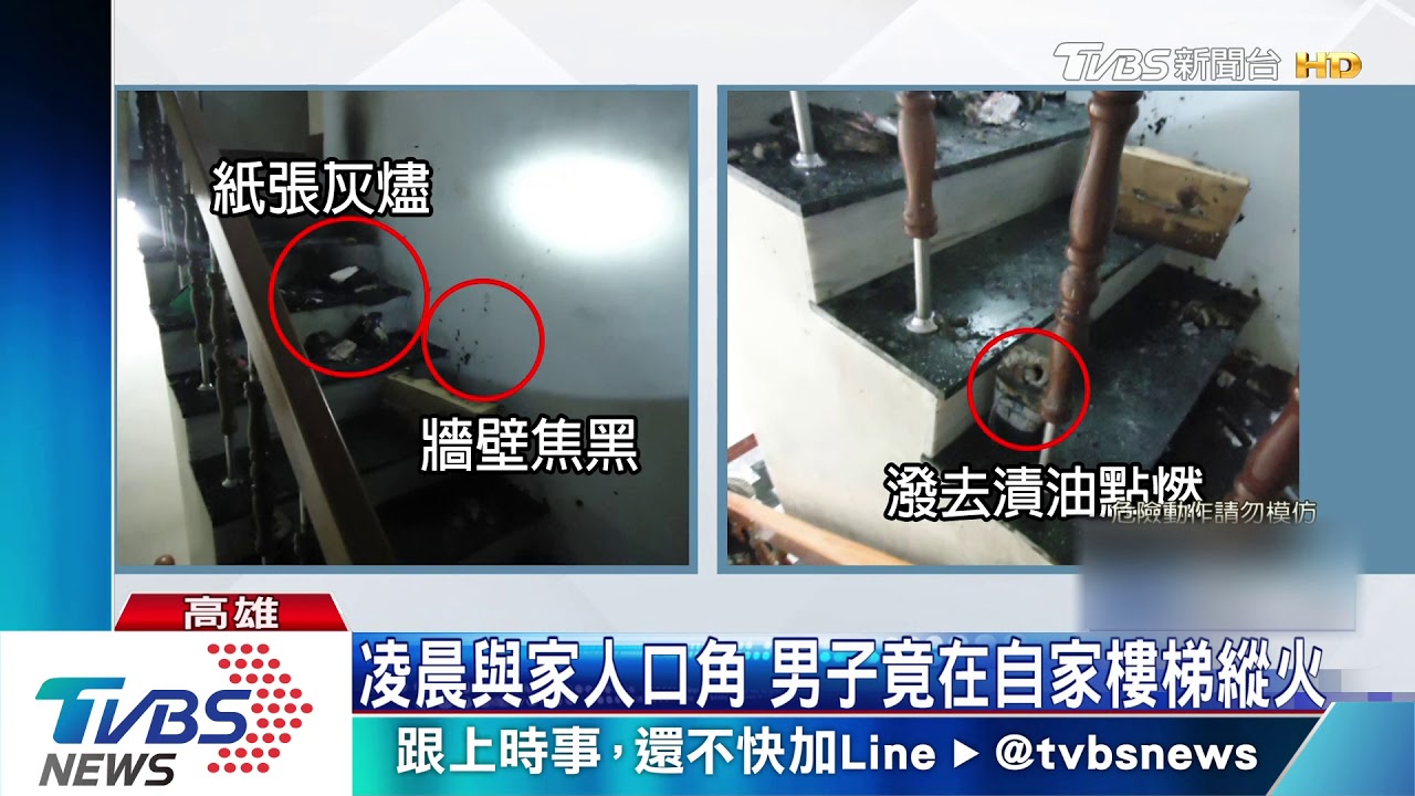 凌晨與家人口角 男子竟在自家樓梯縱火