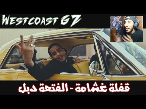 Klash Ft. L.K. | قفلة غشامة - الفتحة دبل | ردة فعلي