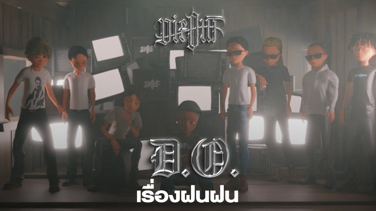 เนื้อเพลง เรื่องฝนฝน DIEOUT feat. BLACKHEART