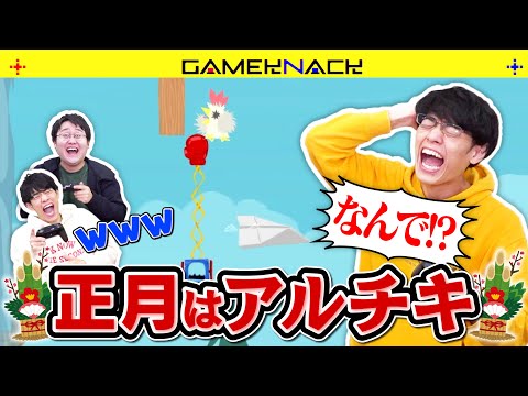 お正月にアルチキをするだけのQuizKnock【Ultimate Chicken Horse】