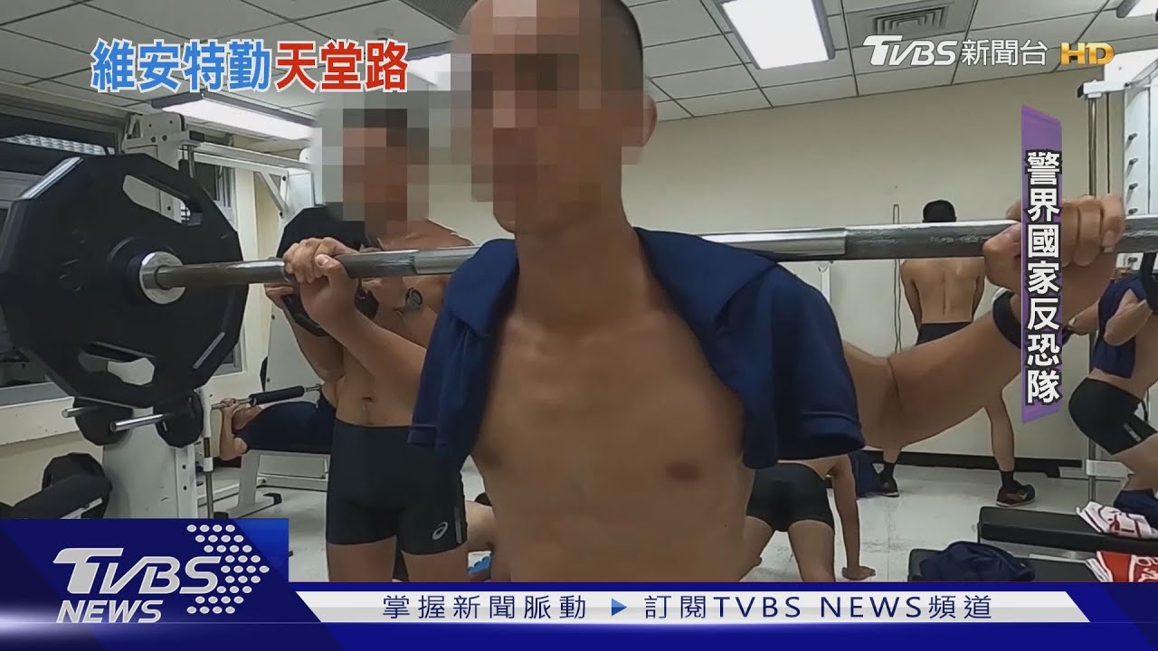 8個月魔鬼訓練! 維安特勤警160人選9人