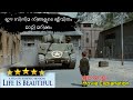 ലൈഫ് ഈസ്‌ ബ്യൂട്ടിഫുൾ മൂവി Life Is Beautiful Movie Mal