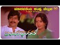 Maanavateya Kampu Chelluva Video Song INDINA BHARATHA SHANKAR NAG AMBIKA SVD Golden Songs