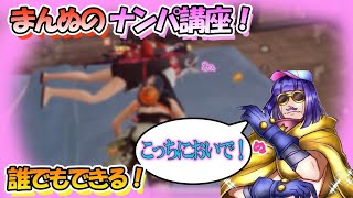 [荒野行動]これを見れば今日からモテ期確定!!!