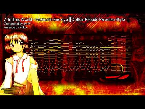 [Len'en EE] In This World ~ Monochrome eye || Dolls in Pseudo Paradise Style