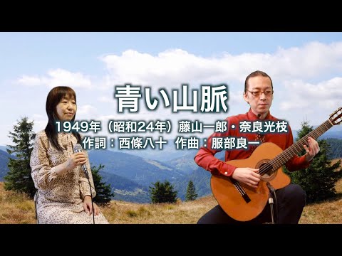青い山脈