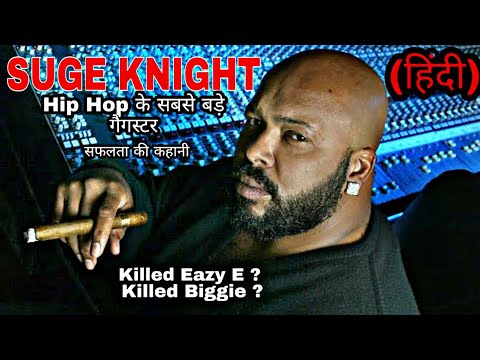 SUGE KNIGHT Life Story in Hindi (LATEST) | Hip Hop  कहानी  Ep. #25 | Suge knight FULL BIOGRAPHY