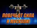 Клек с щанга! Пет ползи, за които не подозираш!