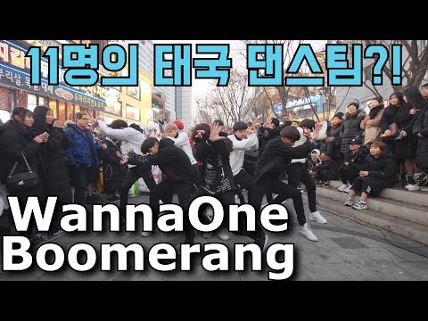 [KPOP IN PUBLIC] 워너원(WannaOne) - Boomerang(부메랑) Cover Dance 커버댄스 4K [11명의 태국 댄스팀?!]