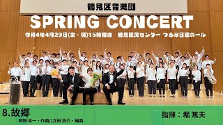 Download lagu 故郷//岡野 貞一(立田 浩介・編)　鶴見区音楽団 mp3