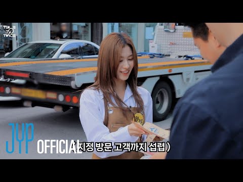 [TIME TO TWICE] 알바트둥 THE PART-TIMER EP.01 | TWICE REALITY