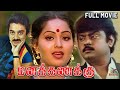 Manakanakku 1986 Vijayakanth Radha Tamil Super Hit Full Movie Bicstol