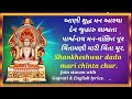 Chintamani Mari Chinta Chur Jain Stavan With Gujrati English Lyrics ચિંતામણી મા�