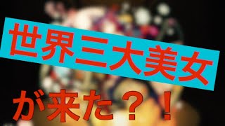 激獣神祭30連！新キャラ小野小町さん出ておいで！