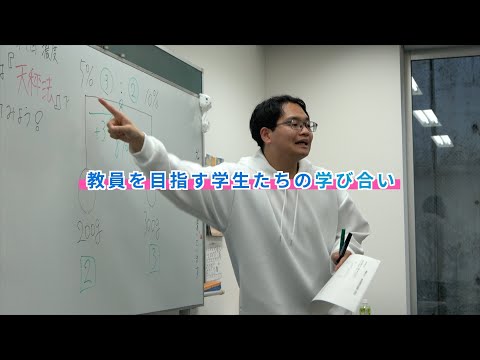 情報学科 教員を目指す学生たちの学び合い（追手門学院大学 教職支援室）