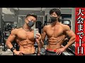 【大会まで残り10日】NABBAプロの遊志さんと背中トレ【スポーツモデル】