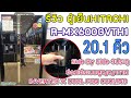 รีวิว ตู้เย็น ฮิตาชิ รุ่น R-MX600GVTH1 ทํานํ้าแข็งอัติโนมัติ (SIDE BY SIDE 3 DOOR HITACHI) | Phone Story