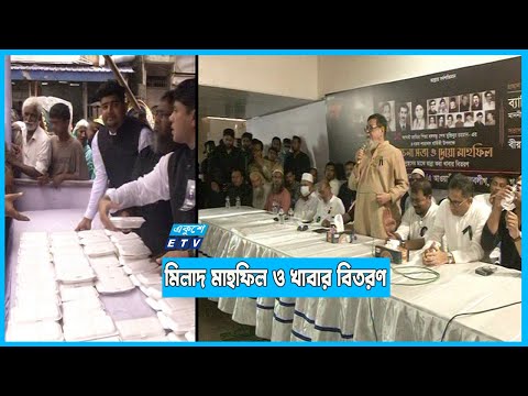 রাজধানী জুড়ে মিলাদ মাহফিল ও দুস্থদের মাঝে খাবার বিতরণ