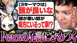 【意味深】Peaceの発言に含みを感じるRasとユリース【Euriece/ユリース/Ras/Peace/APEX】