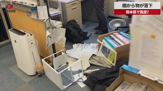 【速報】棚から物が落下 熊本県で震度7