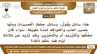 [512 -954] ما حكم حفظ عصير العنب والفواكه لمدة طويلة، سواء كان حفظها بالتبريد أو بالتخزين؟ image