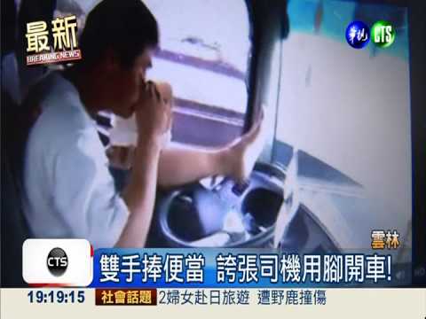 雙手捧便當 誇張司機用腳開車!