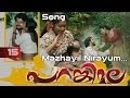 Parankimala Movie Clip 15 Song Mazhayil Nirayum