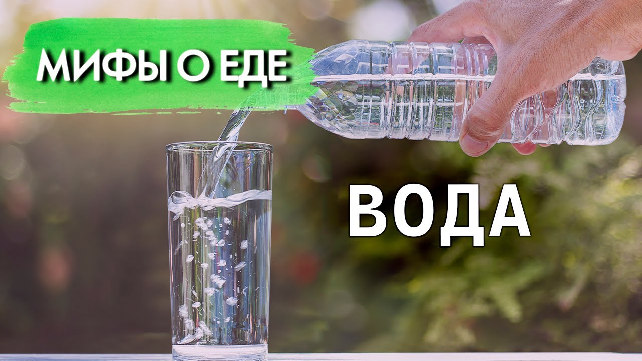 Мифы о воде | Лечит ли болезни минеральная вода | Чем вода из крана отличается