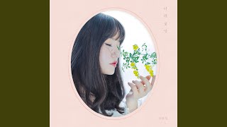 Your flower language (너의 꽃말)