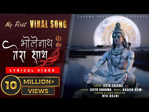 BholeNath - Tera Sath | Bhole Baba Me to Ban Gaya Hun tera hi Deewana| lyrics Video | Jeetu Sharma