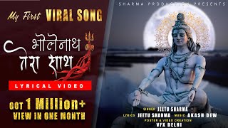 BholeNath - Tera Sath  Bhole Baba Me to Ban Gaya H