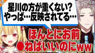 【協力不可避】晴レ星だって協力出来る!?終始バチバチに殴り合う2人【#晴レ星 星川サラ/甲斐田晴 Chained Together】