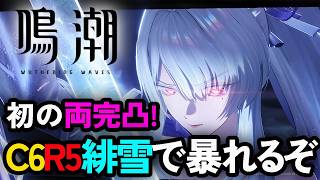 逆境深塔＆深層空想秘境ミリもやってなくてヤバイのでやる【鳴潮/WuthringWaves】