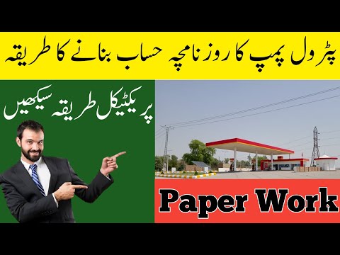 Petrol Pump Ka Daily Roznamcha Banany Ka Tarika | Petrol Pump Ka Hisab Banany Ka Tarika