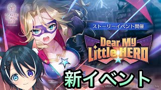 【ヘブンバーンズレッド】新イベント楽しもう！！【蒼猫レイ/Vtuber】