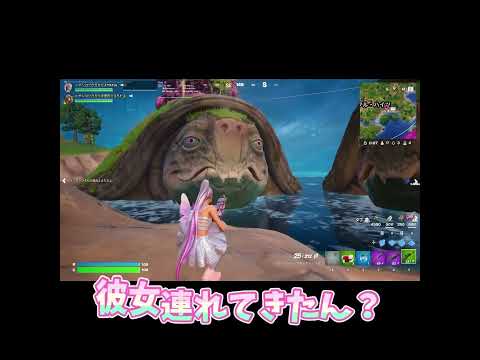 亀吉に彼女ができた #フォートナイト #彼女できた #亀