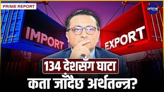 १ रुपैयाँको निर्यात गर्दा ६ रुपैयाँ ६५ पैसाको आयातः १७ खर्ब ८१ अर्ब पुग्यो देशको व्यापार घाटा