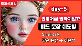 💡실전영어ㅣDay5:01-10 lEnglish Small Talk: Shadowing Fun & Easy Phrases from TV Shows