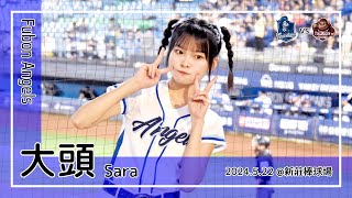 【台湾チア】大頭 Sara | Fubon Angels | 王正棠 應援曲 + All Grit 全力以赴 [中文歌詞]