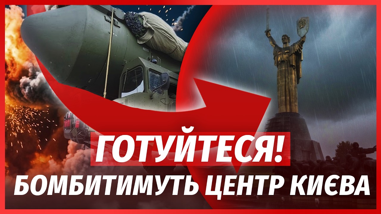 ⚡️ТЕРМІНОВО! РФ попередили ПРО ЗНИЩЕННЯ КИЄВА. Кричать КРАЩЕ ТІКАЙТЕ. Невже