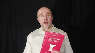 Видео о книге Возможно общаться! 52 простых приема, чтобы отразить словесную агрессию и наладить любое общение