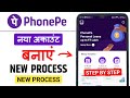 Phone Pe Account Kaise Banaye How To Open Phonepe Account Phonepe Kaise Chalu Karen