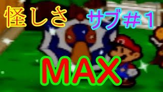 サブイベ＃１＜アクションRPG＞「マリオストーリー」実況プレイ