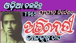 ଆମେ ହସିବା ଆମେ ହସାଇ ଯିବା Akshay Mahanty Sings Old Movie