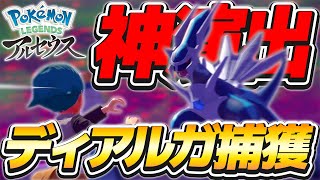 #16 ディアルガが強すぎﾜﾛﾀwwwwww【レジェンズアルセウス実況】