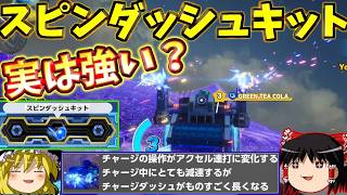 『ソニックレーシングクロスワールド』前回のレジェンドコンペで封印されてたスピンダッシュキットで遊ぼう！！【ゆっくり実況】Sonic Racing: Crossworlds