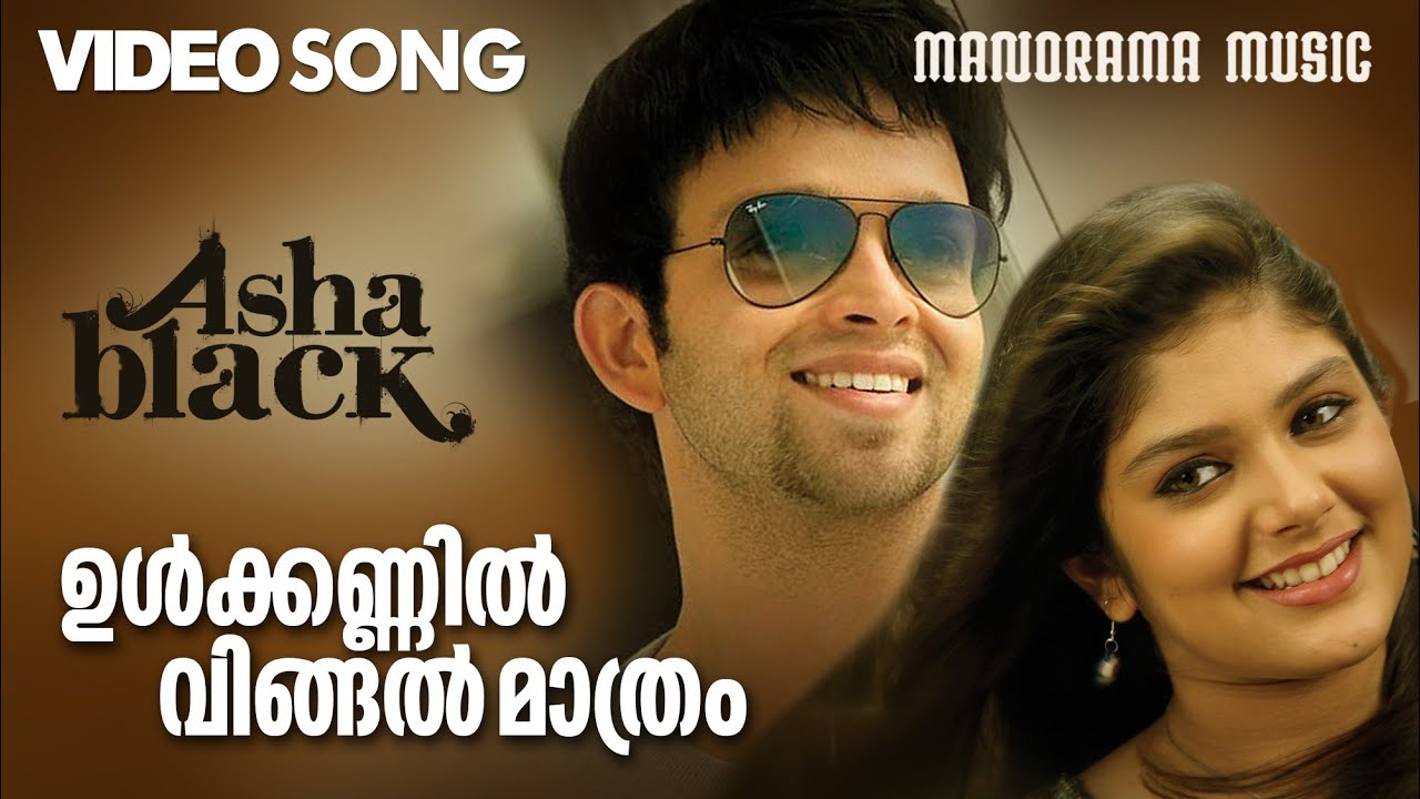 Ulkannil Vingal Lyrics