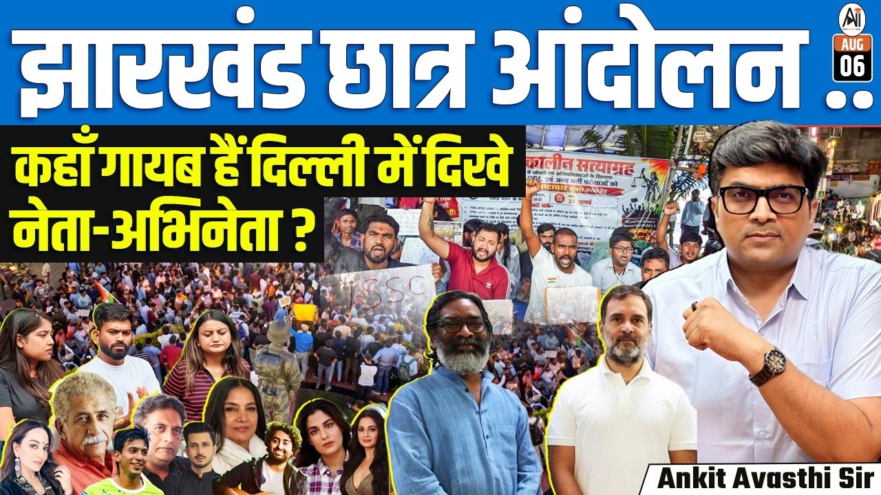 Jharkhand Students' Protest Enters Day 13 | The JPSC-JSSC Controversy Explained | By Ankit Sir