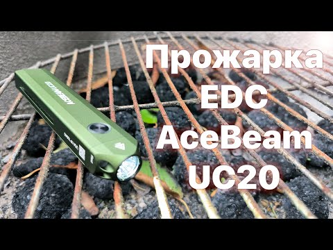 Why do you need the UC20 flashlight from AceBeam?